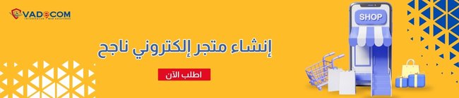 خطوات إنشاء متجر إلكتروني