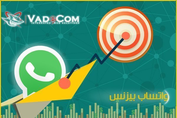 واتساب بيزنس